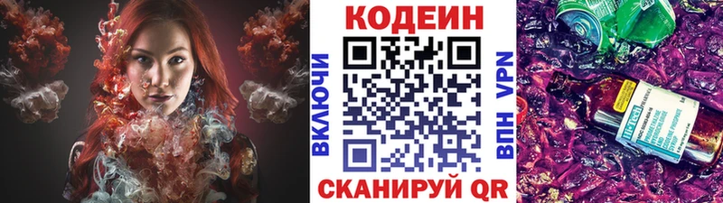Кодеиновый сироп Lean Purple Drank  Купить где  Выкса 